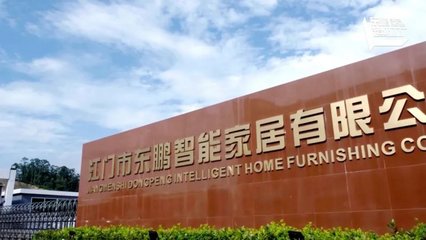 東鵬整裝衛浴江門基地 智能制造新模式應用與科技賦能制造轉型升級